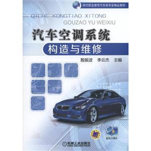 汽車空調(diào)系統(tǒng)構(gòu)造與維修——專業(yè)汽車維修服務(wù)詳解