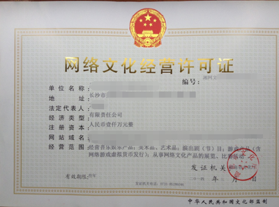 未辦理《網(wǎng)絡文化經(jīng)營許可證》與ICP經(jīng)營許可的后果 合規(guī)運營是網(wǎng)絡文化產(chǎn)業(yè)的基石