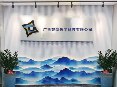 廣西智尚數(shù)字科技 以數(shù)據(jù)驅動為核心，賦能企業(yè)數(shù)字化轉型升級